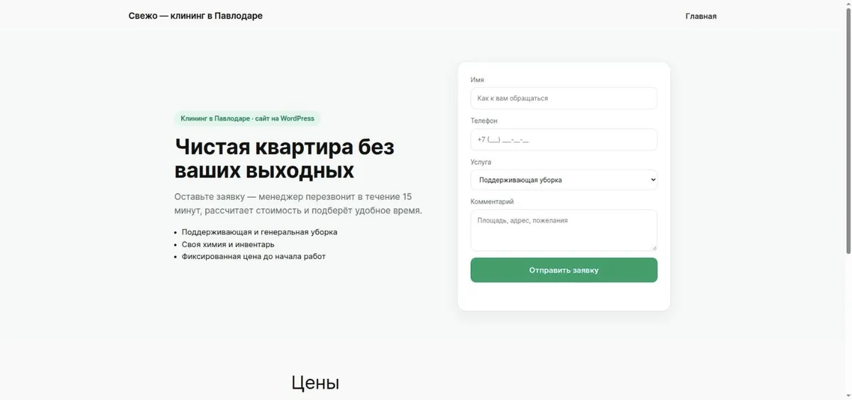 Сайт на WordPress